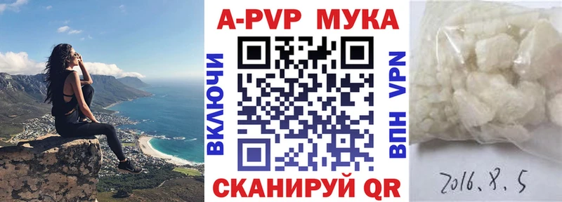 Купить закладки  Кашира  А ПВП мука 