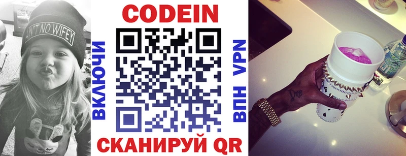Codein Purple Drank  Купить  Кашира 
